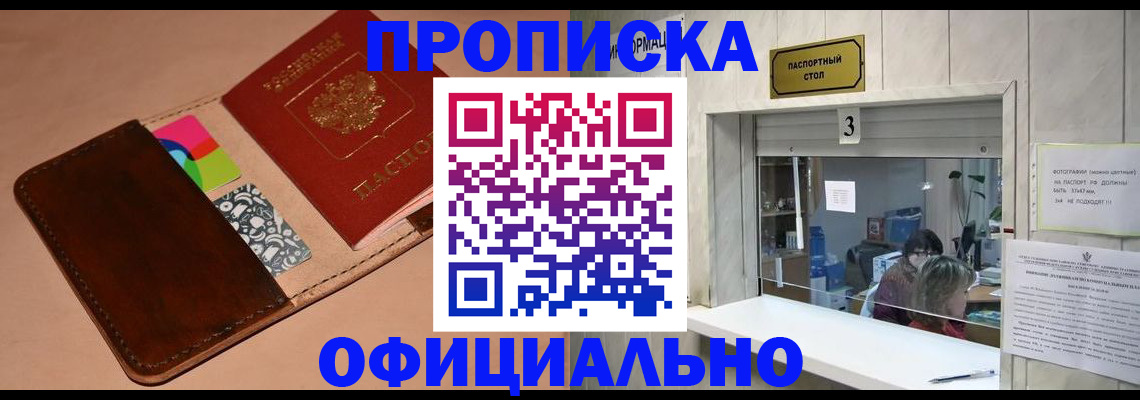временная регистрация недорого в Рассказово