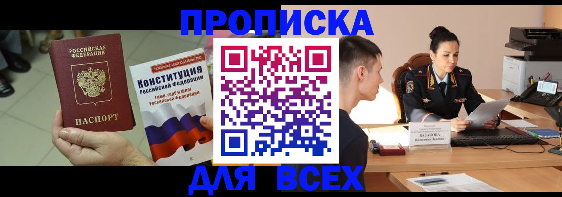 прописка ребенка в Рассказово