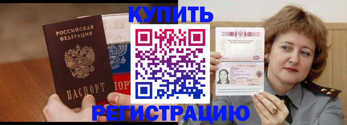 временная регистрация надежно в Рассказово